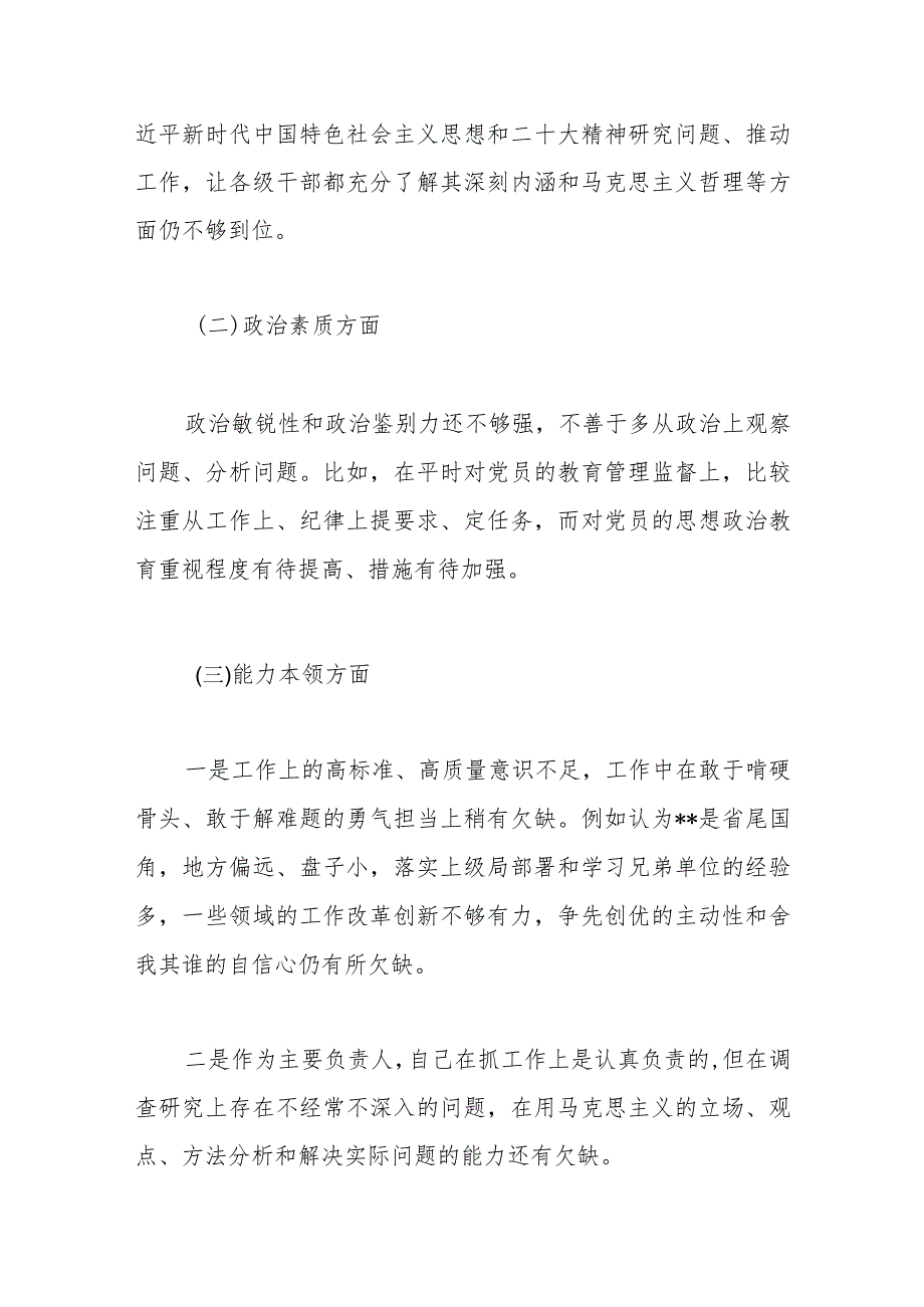 主题教育专题民主生活会六个对照材料.docx_第2页