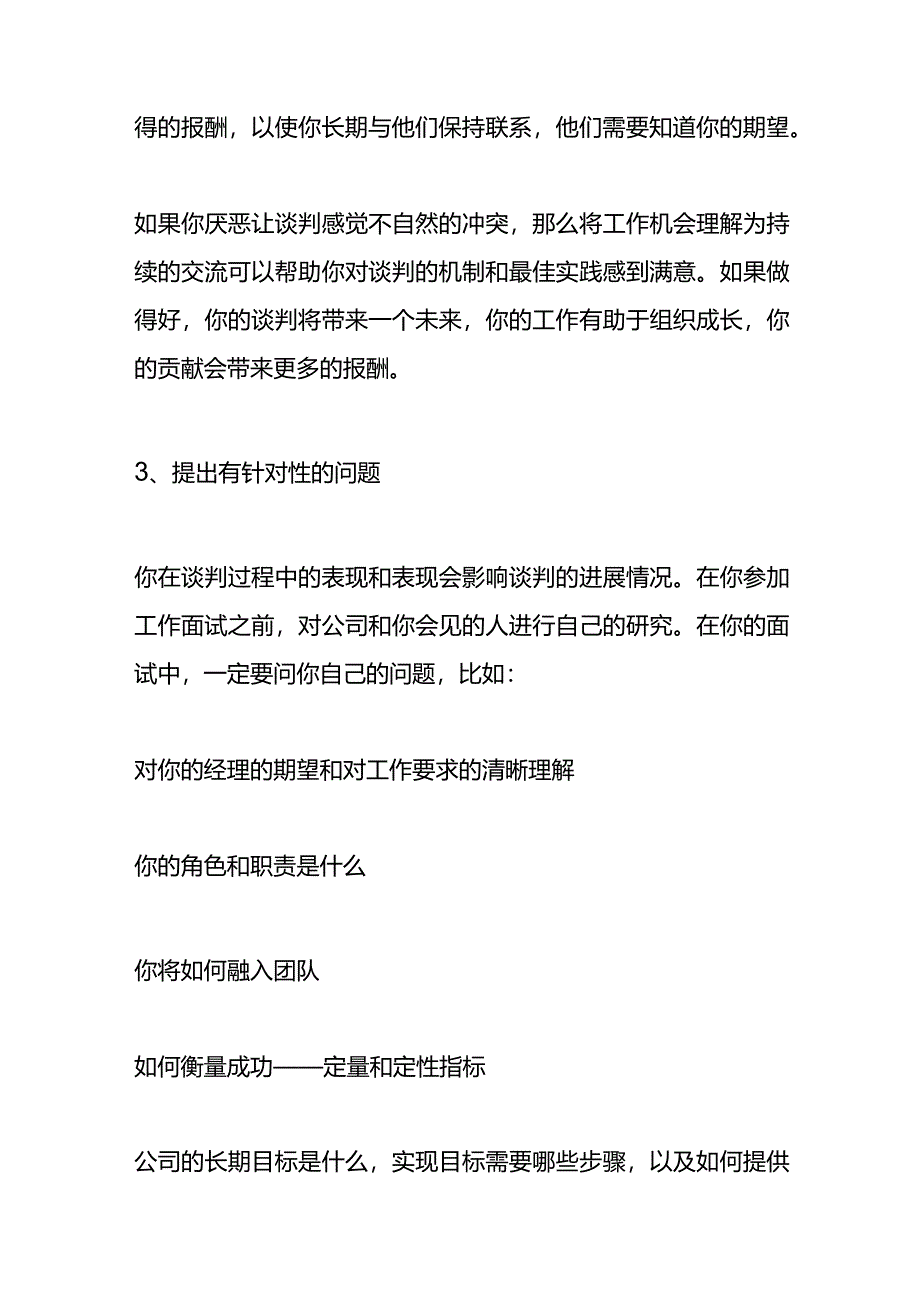 薪酬谈判的方法.docx_第2页