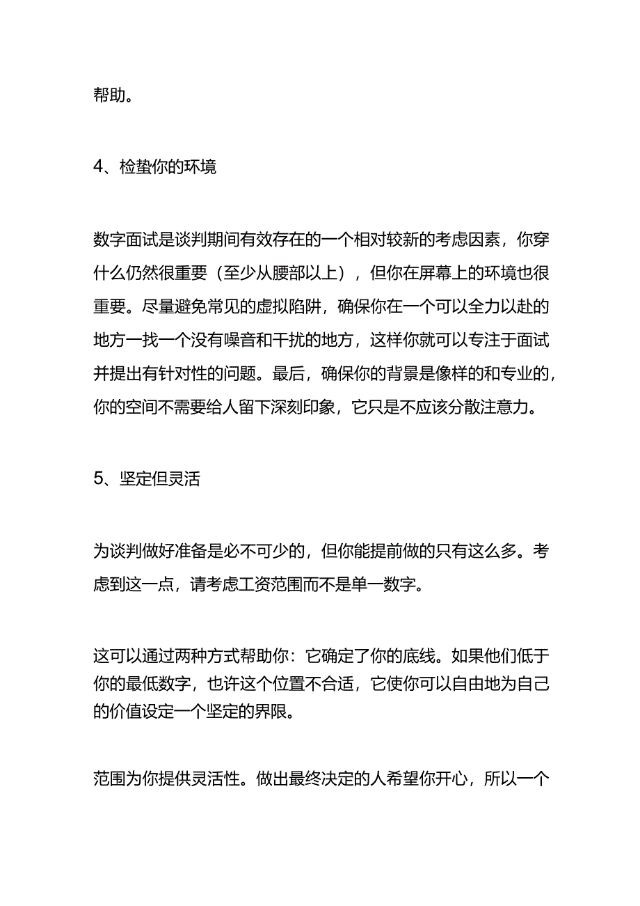 薪酬谈判的方法.docx_第3页