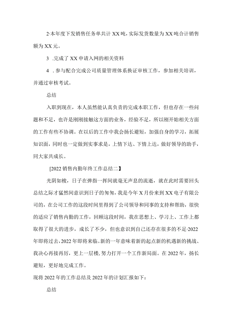 2022销售内勤年终工作总结.docx_第2页