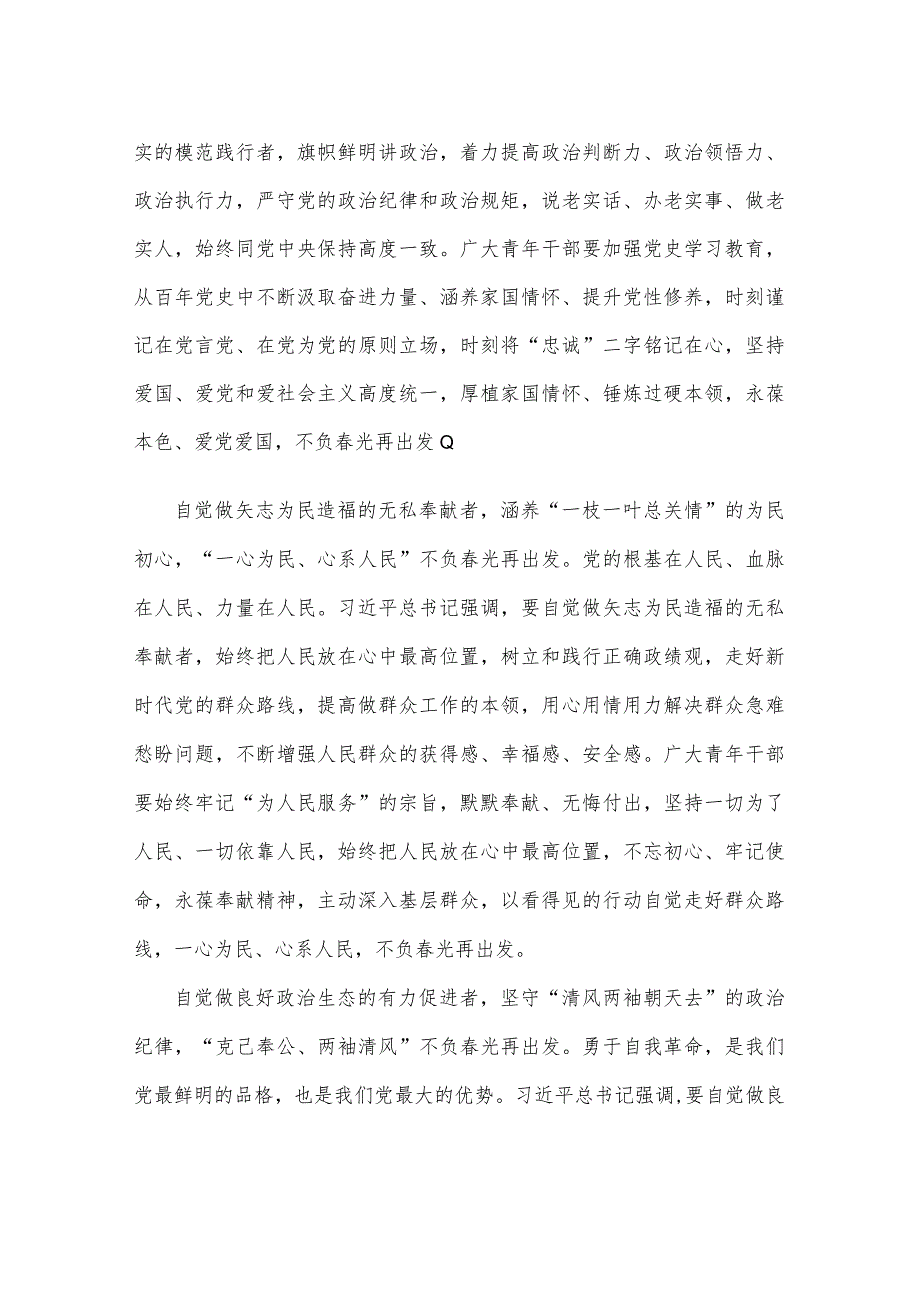 学习践行2024年春季学期“五个自觉”明确要求心得体会.docx_第2页