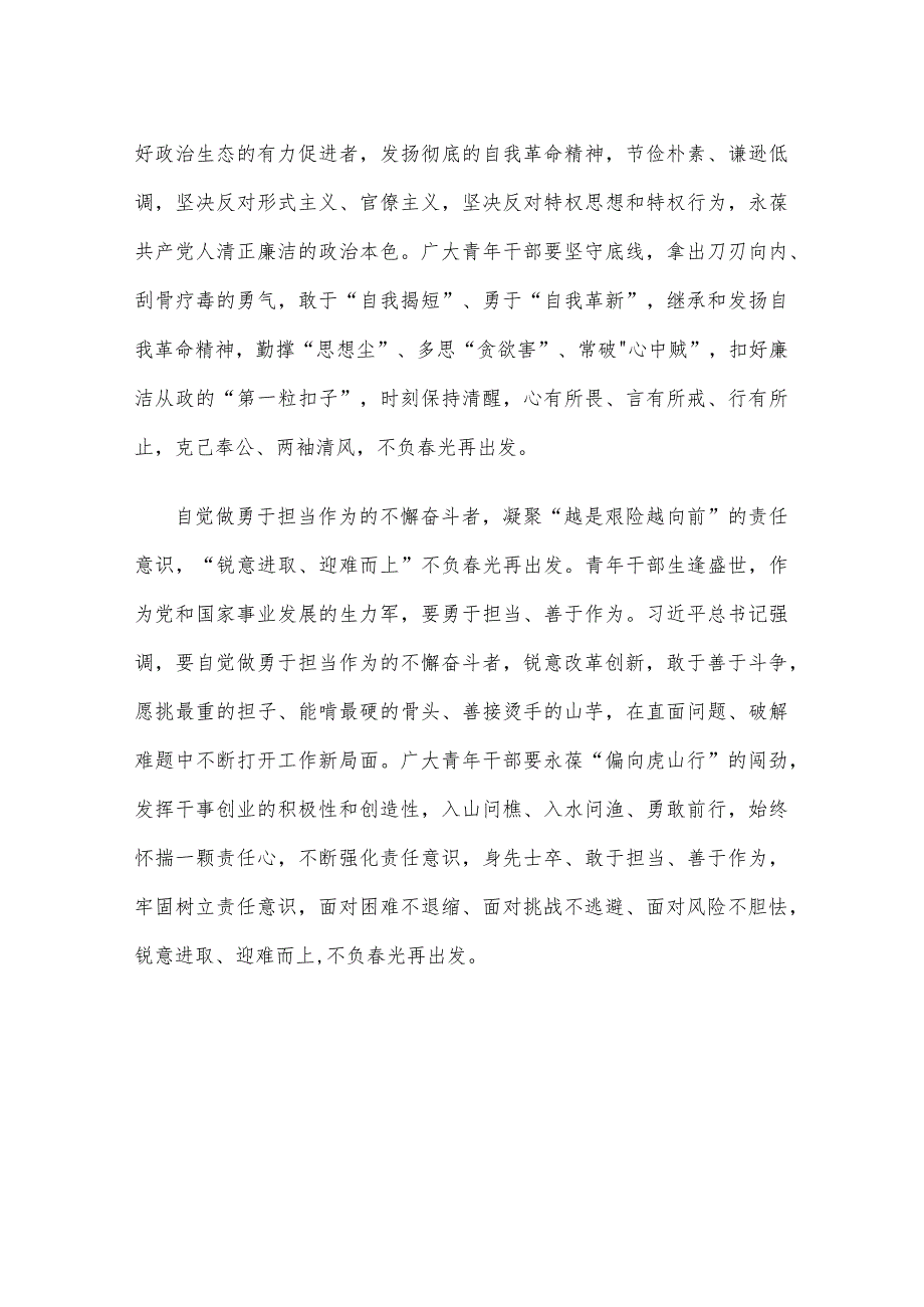 学习践行2024年春季学期“五个自觉”明确要求心得体会.docx_第3页