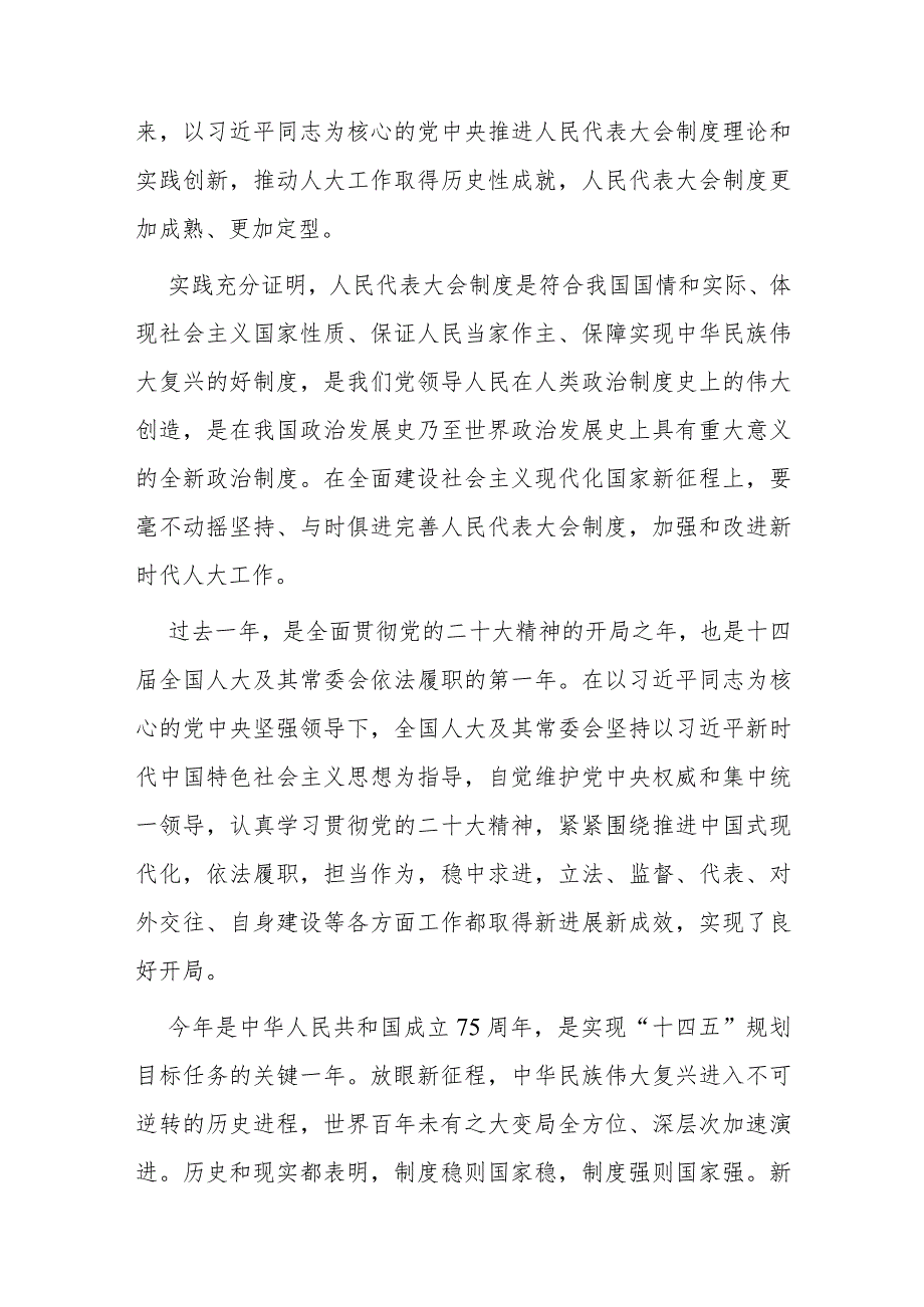 热烈祝贺十四届全国人大二次会议开幕感悟心得体会发言——发挥制度优势凝聚奋进力量.docx_第2页