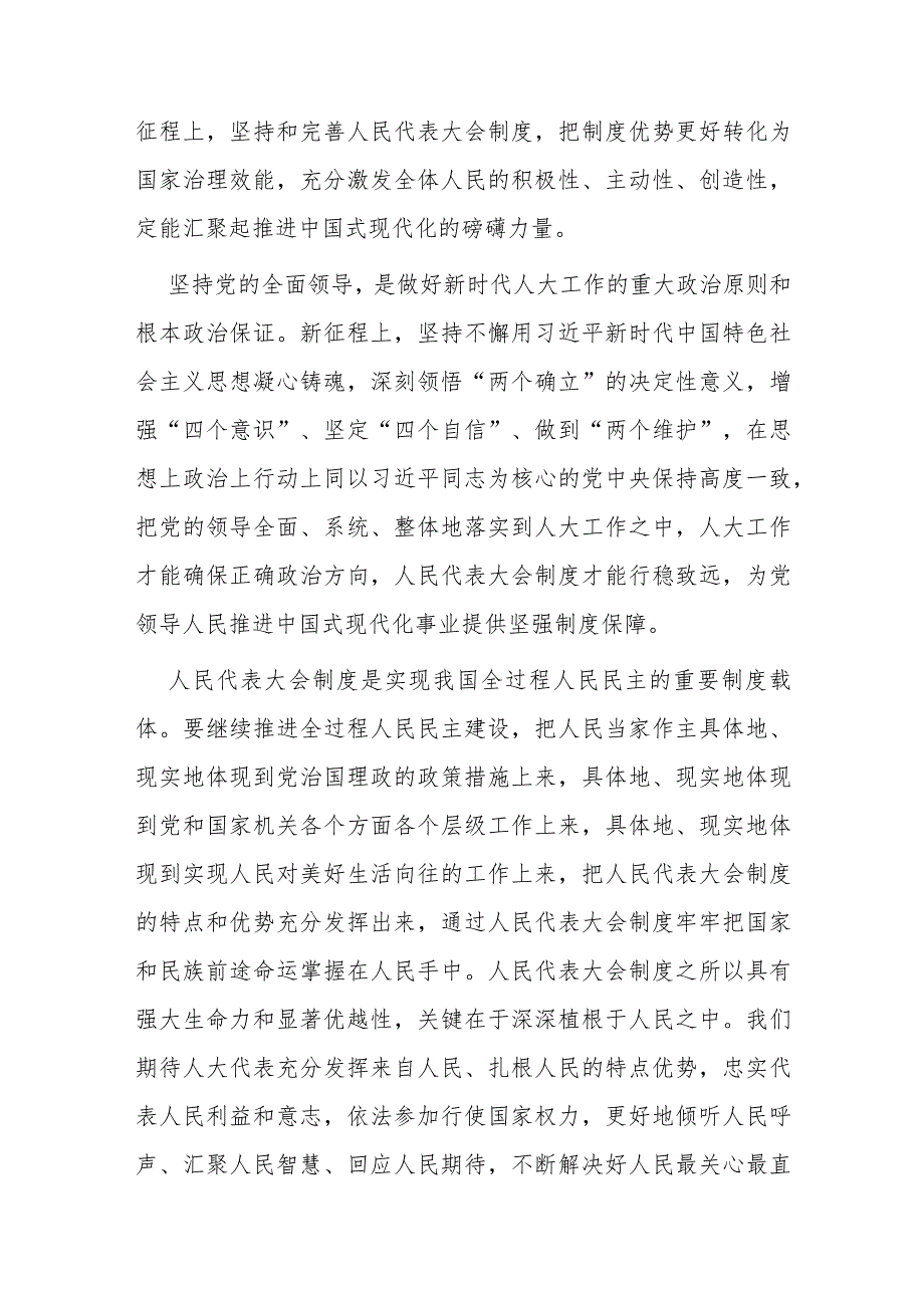 热烈祝贺十四届全国人大二次会议开幕感悟心得体会发言——发挥制度优势凝聚奋进力量.docx_第3页