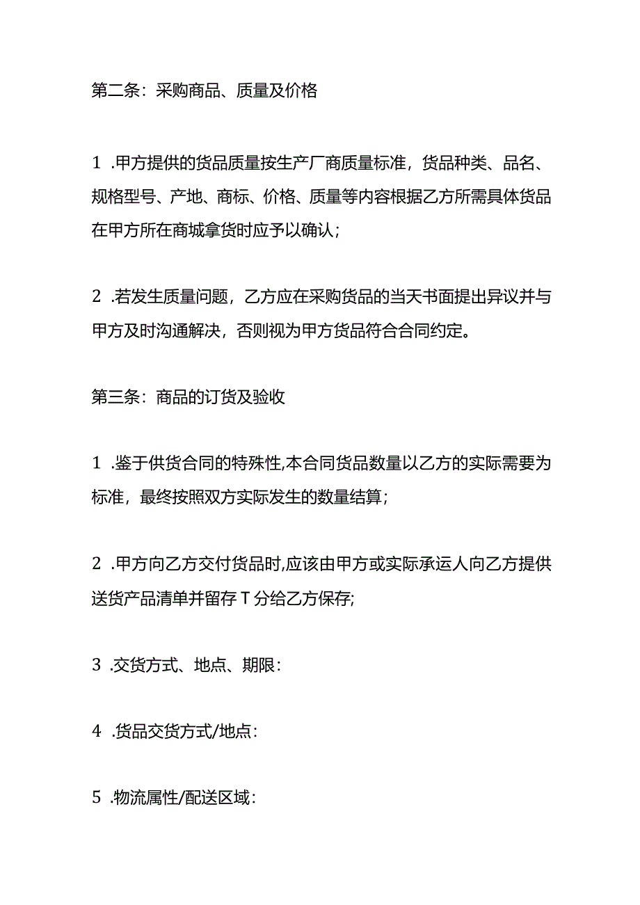 工厂购销合同模板.docx_第3页