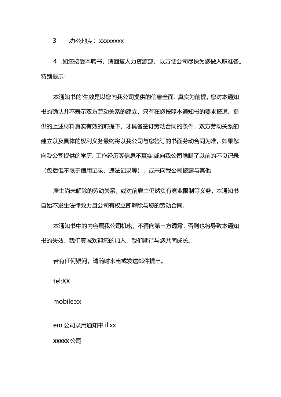 员工入职薪酬告知书模板.docx_第3页