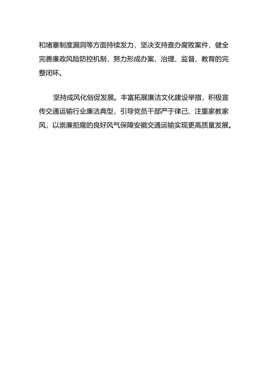 2024学习贯彻二十届中央纪委三次全会精神体会（最新版）.docx_第2页