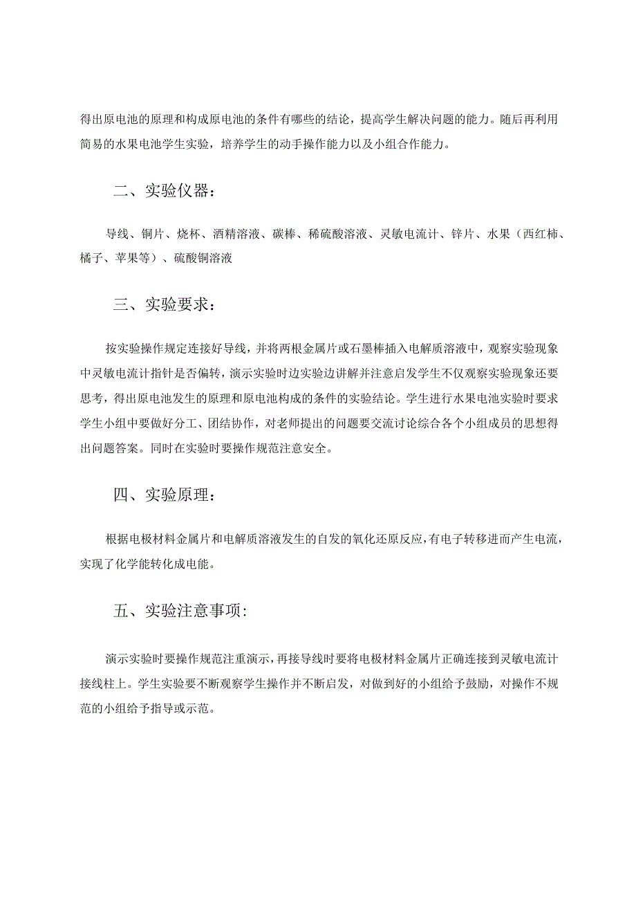 探究原电池的构成条件的实验报告论文.docx_第2页