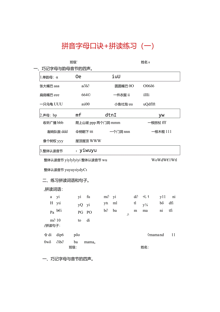 2024一年级拼读专项练习精选题库（打印版）.docx_第3页