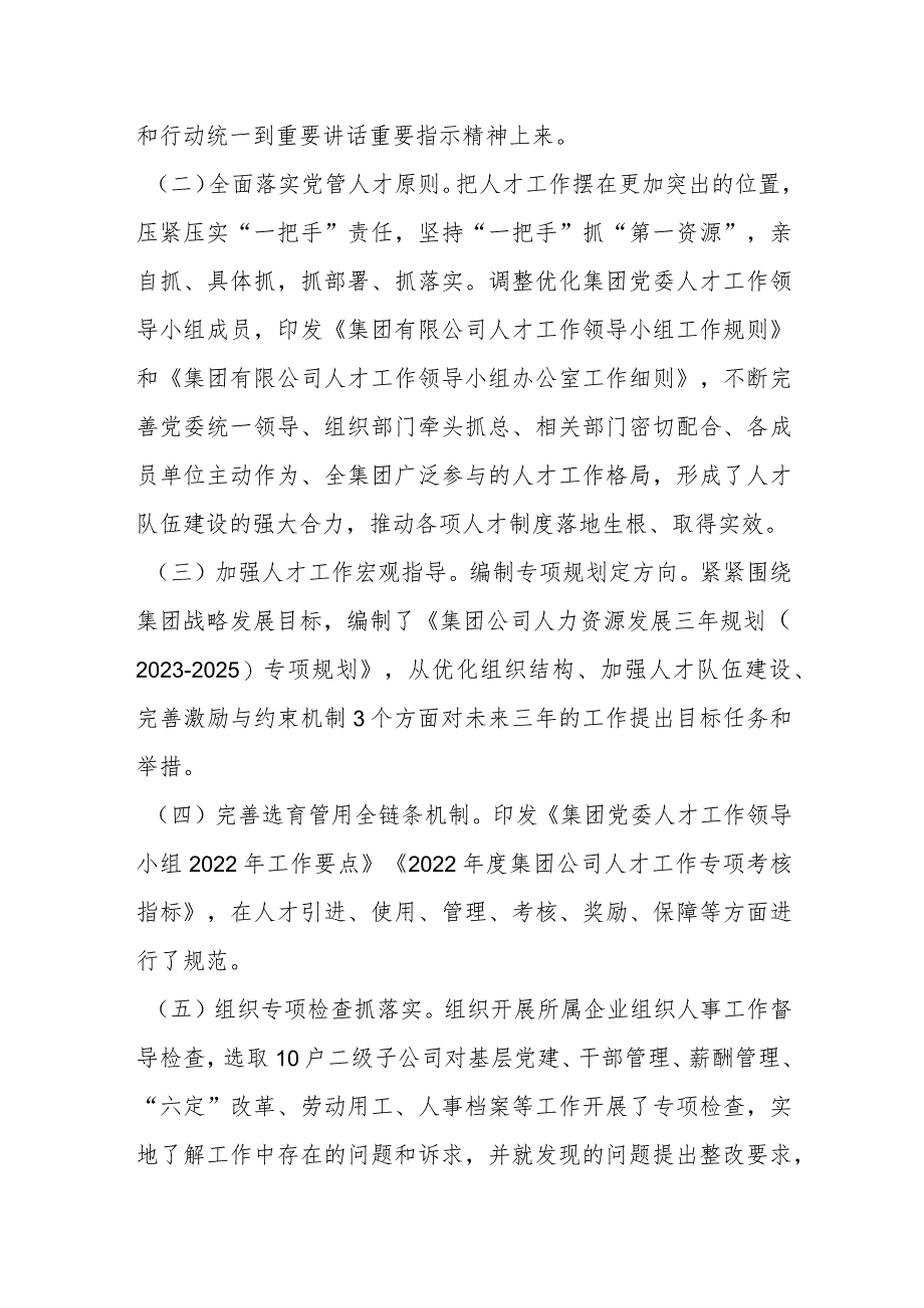 国有企业关于2023年度人才队伍建设工作情况汇报..docx_第2页