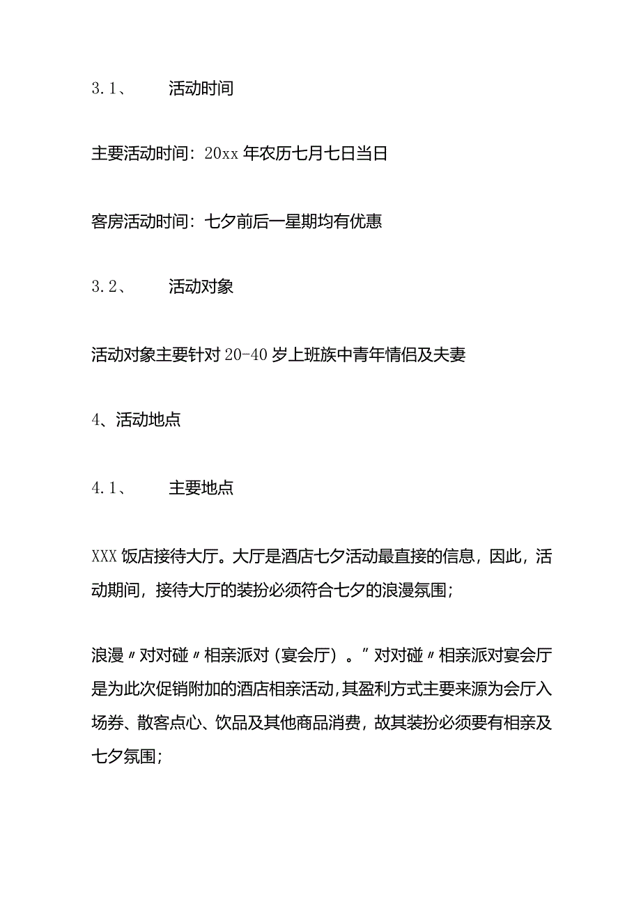 七夕情人节活动方案.docx_第2页