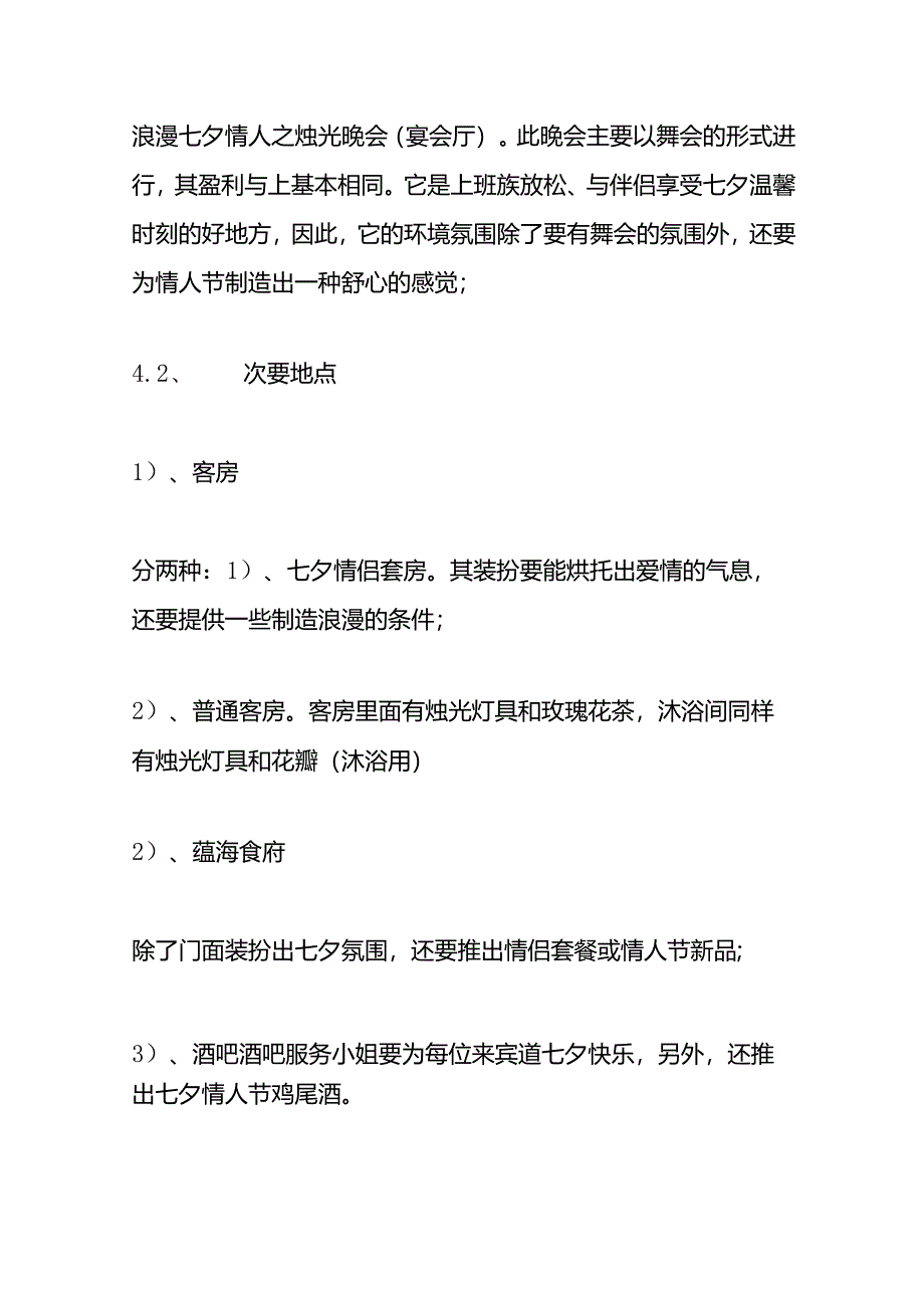 七夕情人节活动方案.docx_第3页