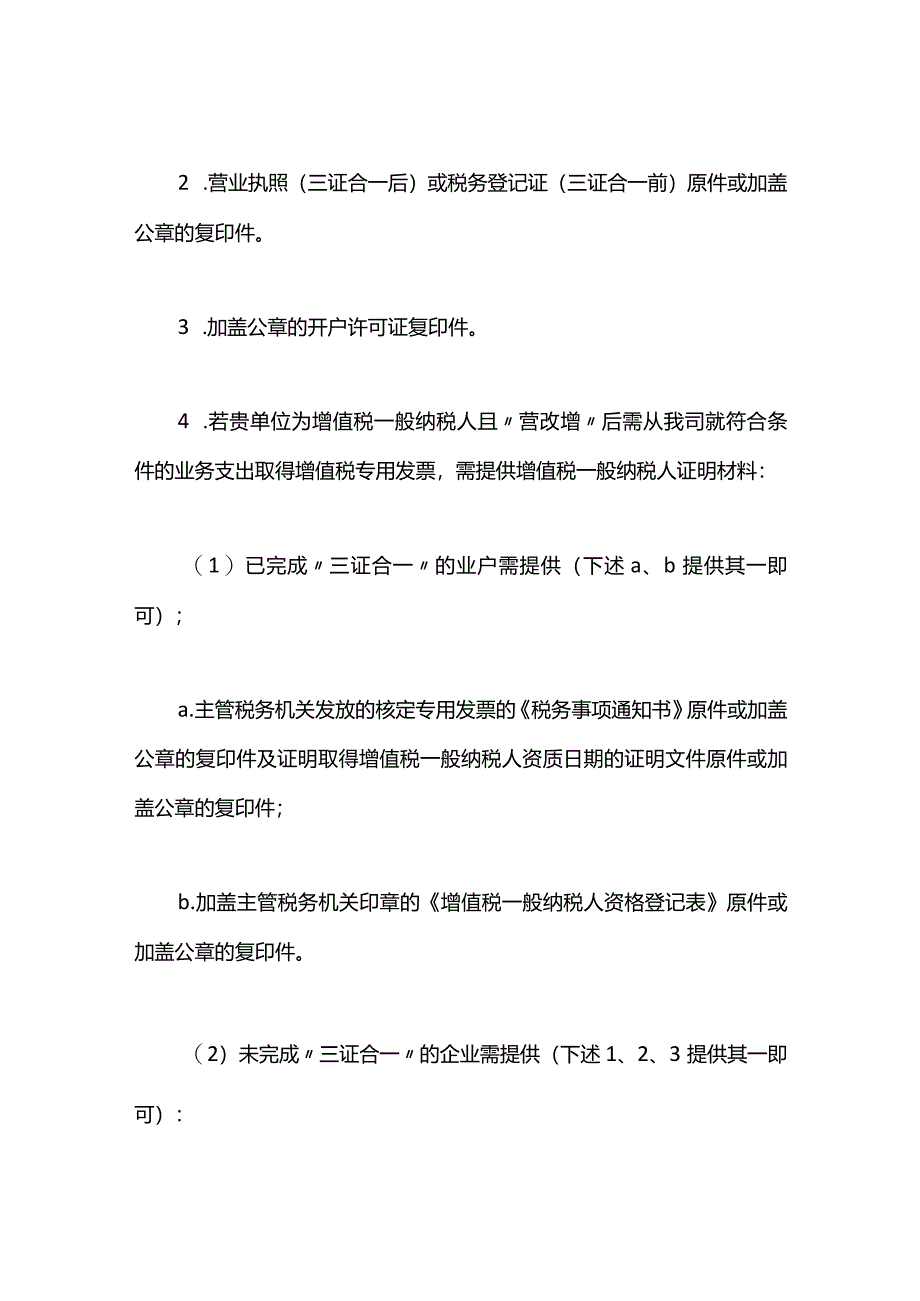 物业公司开具增值税电票事项的告知书范本.docx_第2页