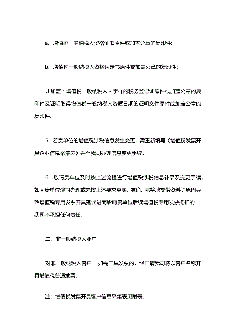 物业公司开具增值税电票事项的告知书范本.docx_第3页