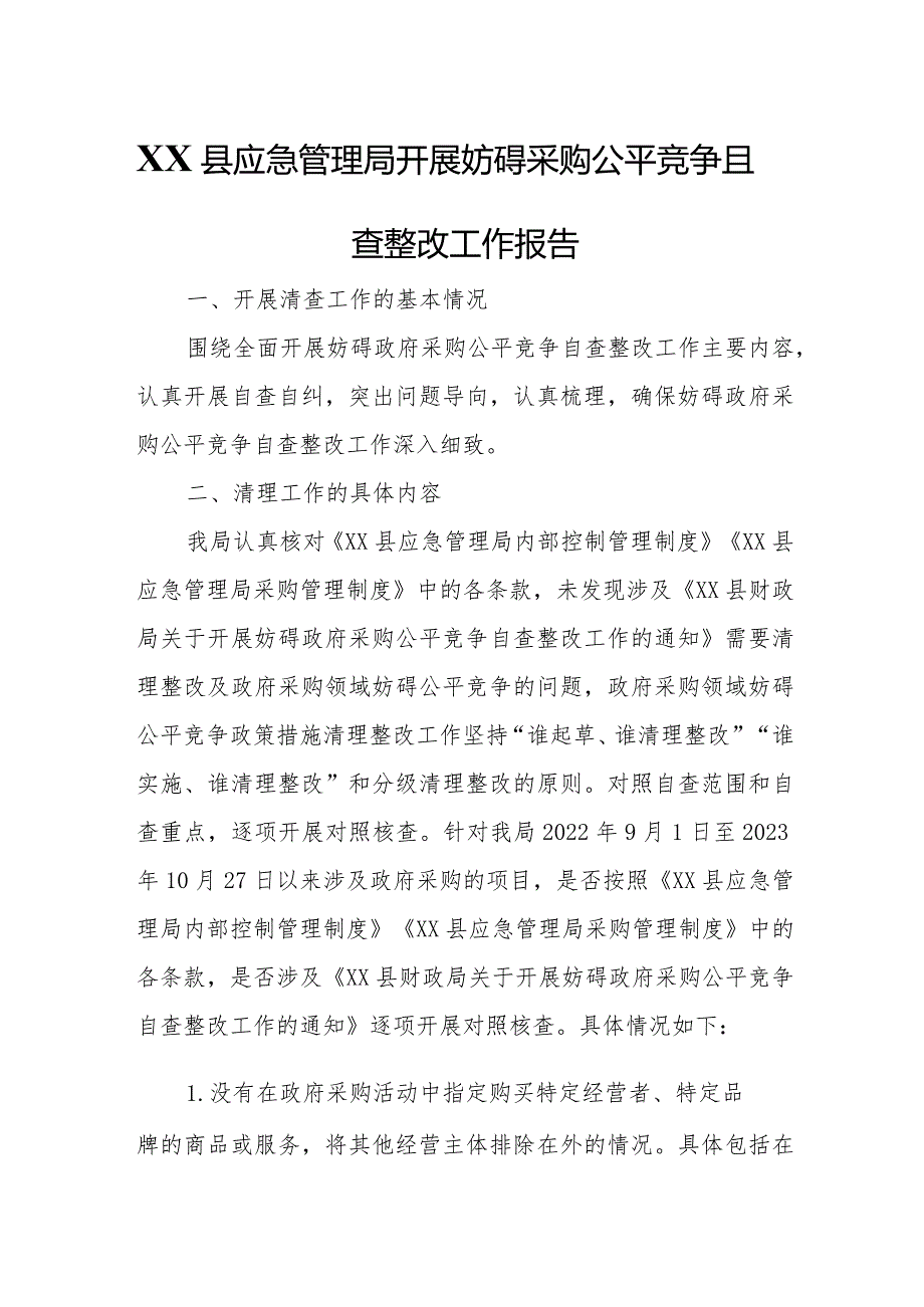 XX县应急管理局开展妨碍采购公平竞争自查整改工作报告.docx_第1页