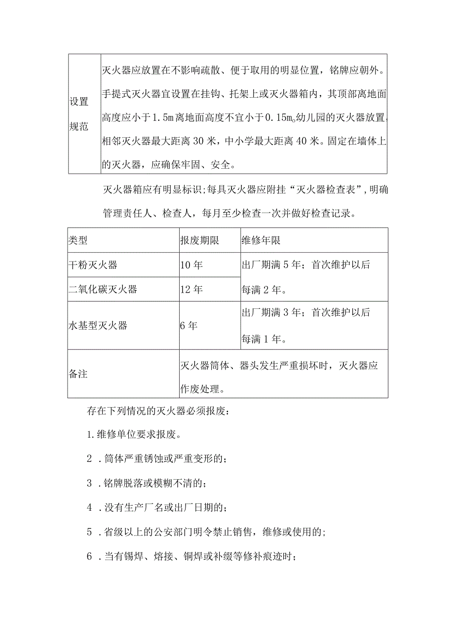 学校消防安全设施标准.docx_第2页