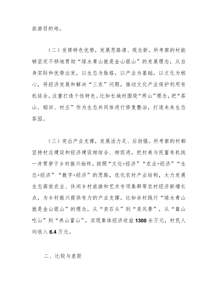 在赴浙江省考察学习座谈会上的发言材料(4).docx_第2页