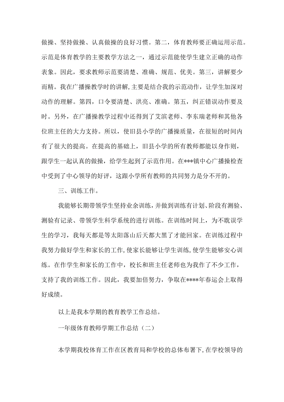 一年级体育教师学期工作总结.docx_第2页