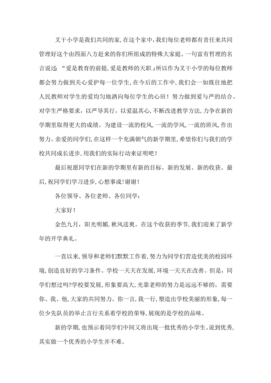 一年级开学典礼教师演说稿词稿.docx_第3页