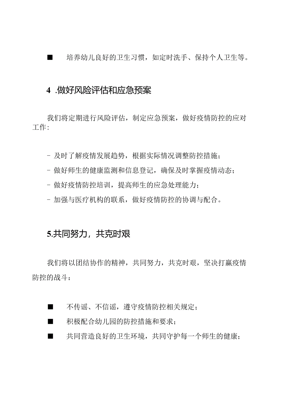 幼儿园疫情防控誓言书.docx_第3页