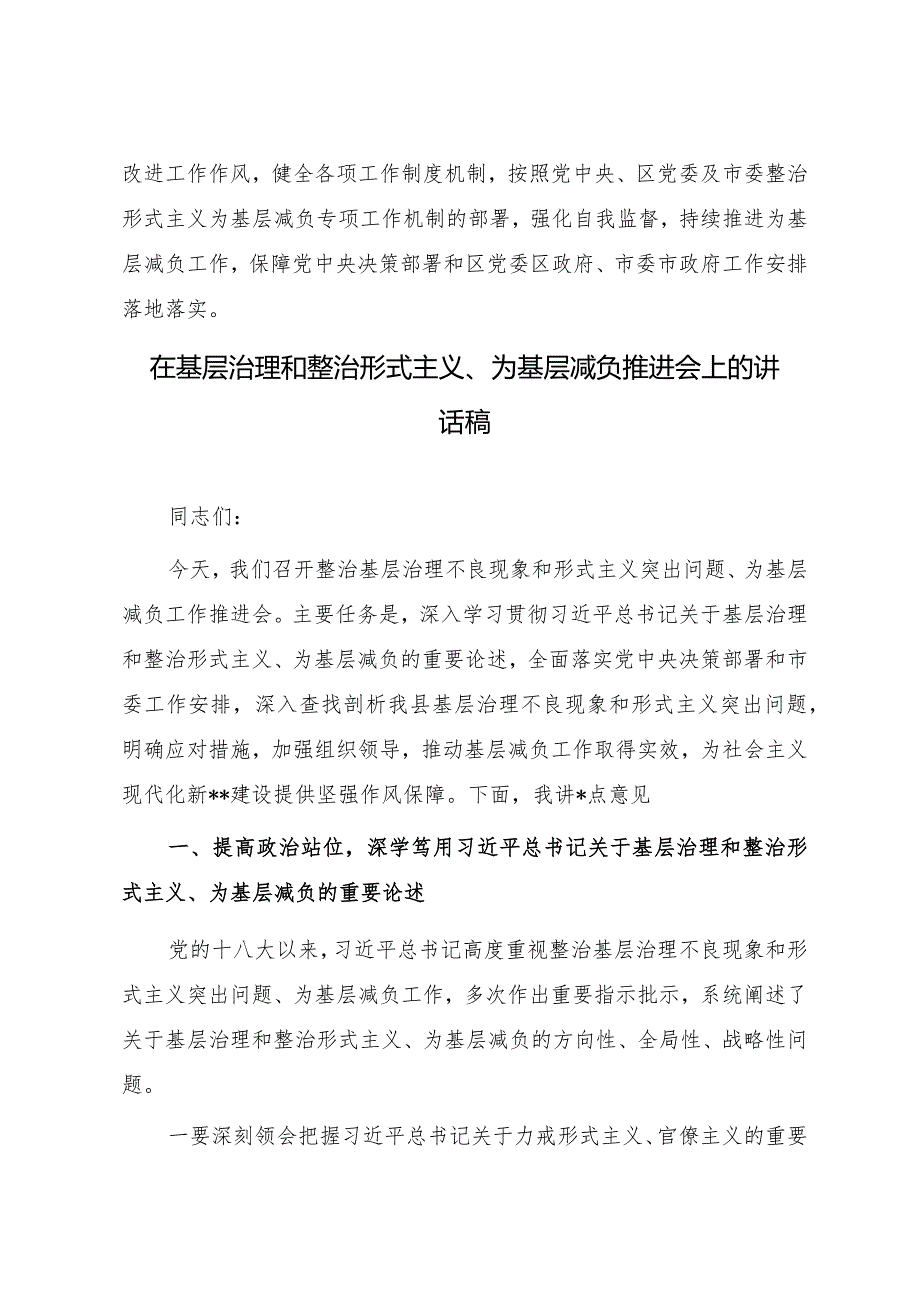 （3篇）2024年市直机关关于整治形式主义为基层减负自查自纠情况的报告.docx_第3页