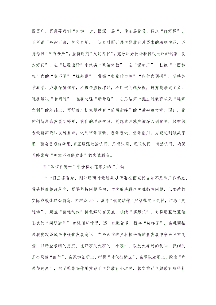 领导干部推进第二批主题教育会议上的讲话提纲.docx_第2页