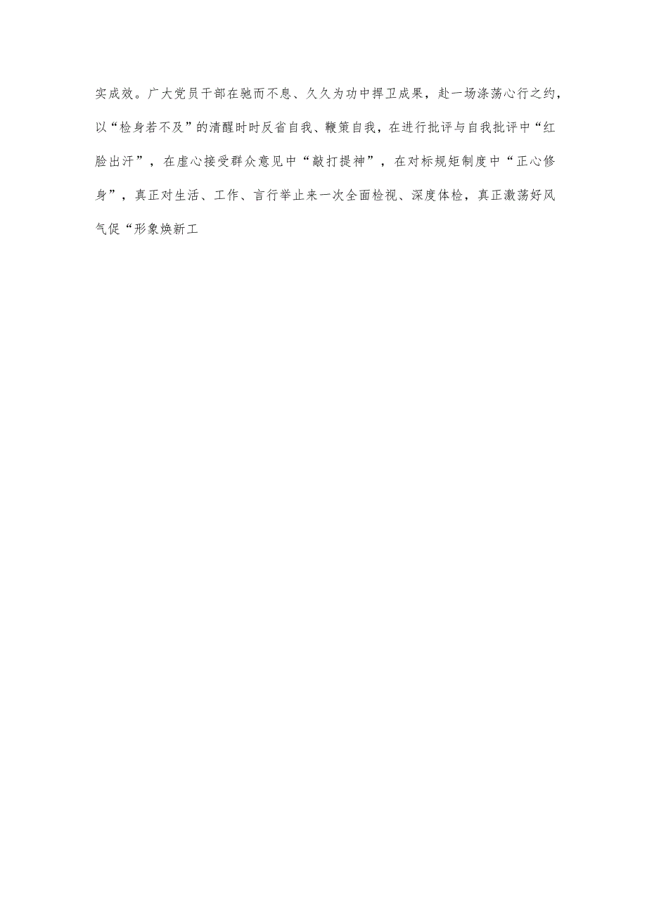 领导干部推进第二批主题教育会议上的讲话提纲.docx_第3页