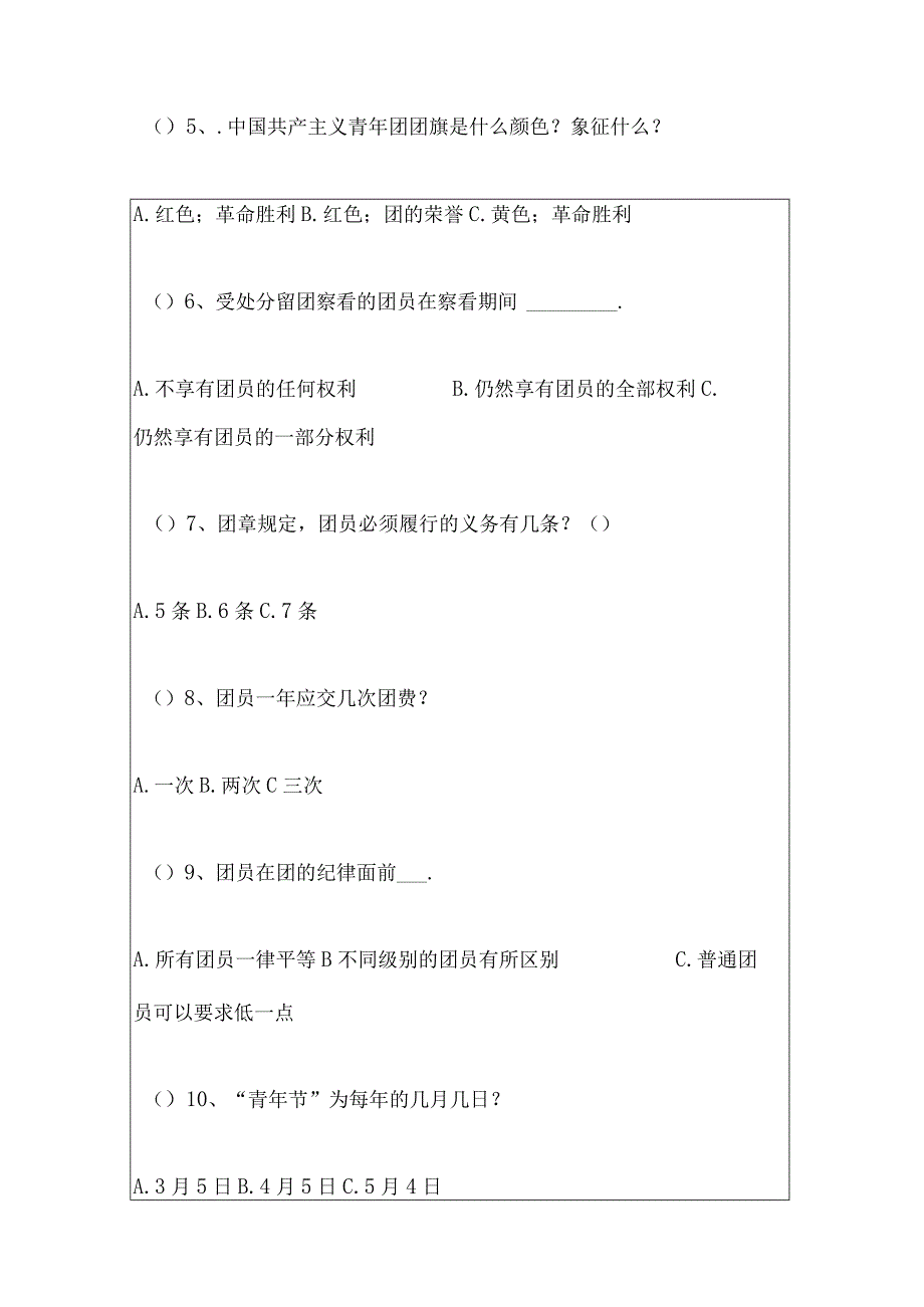 2024入团积极分子考试题库（附答案）.docx_第2页