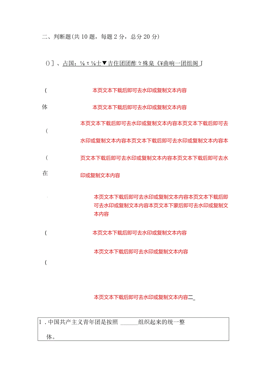 2024入团积极分子考试题库（附答案）.docx_第3页