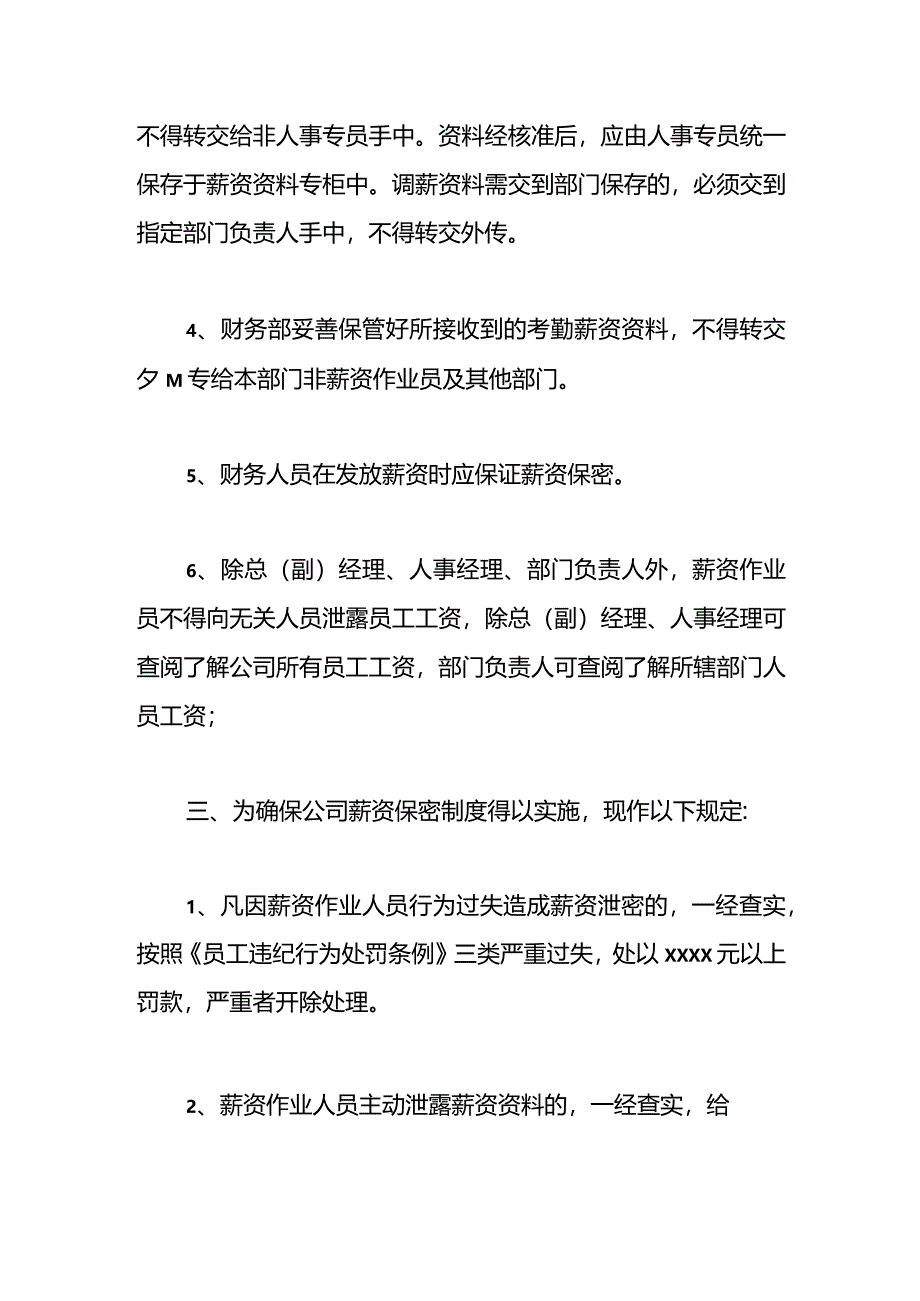 员工薪酬保密承诺书模板.docx_第2页