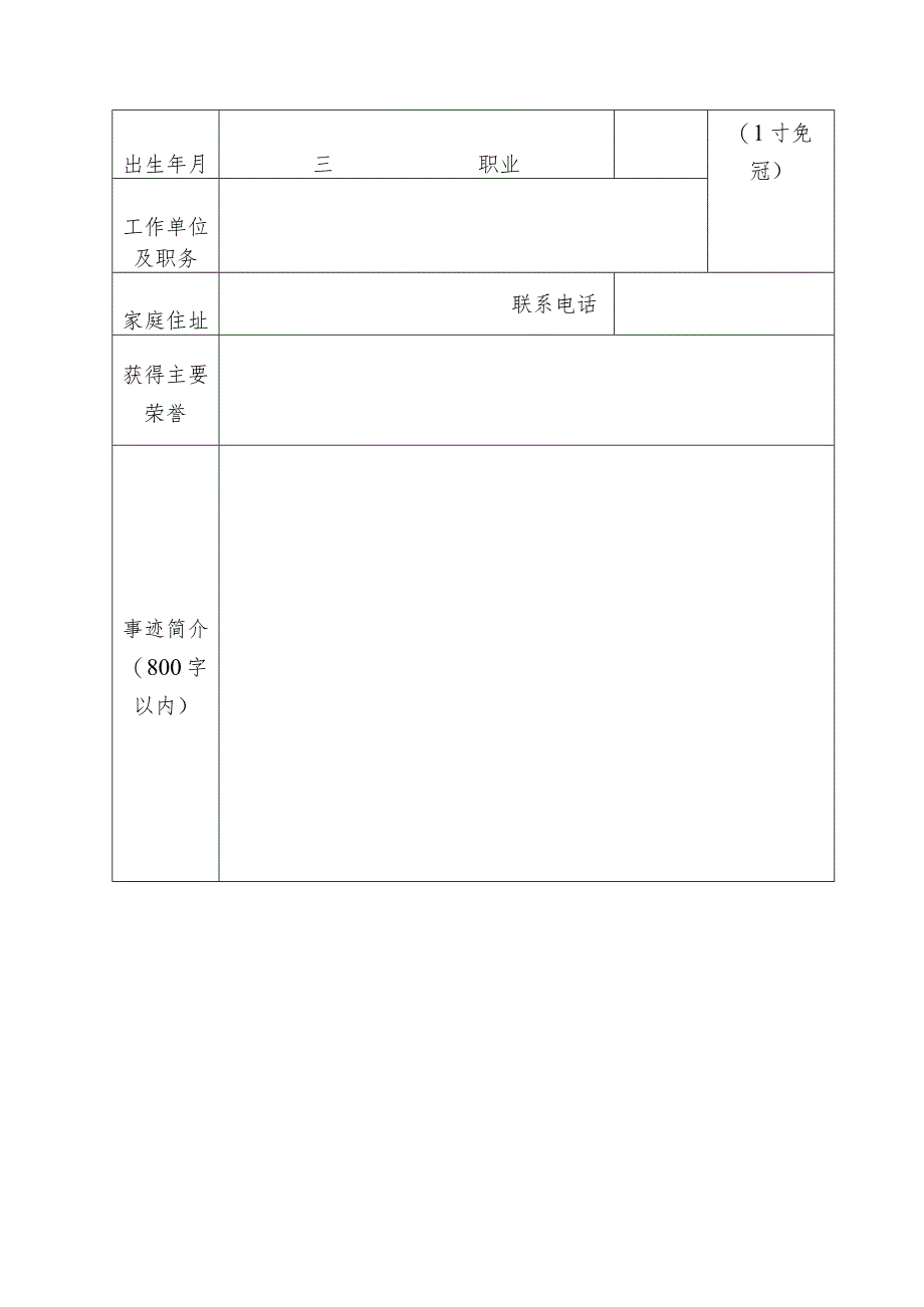 关于做好推荐身边好人工作有关事项的通知.docx_第3页