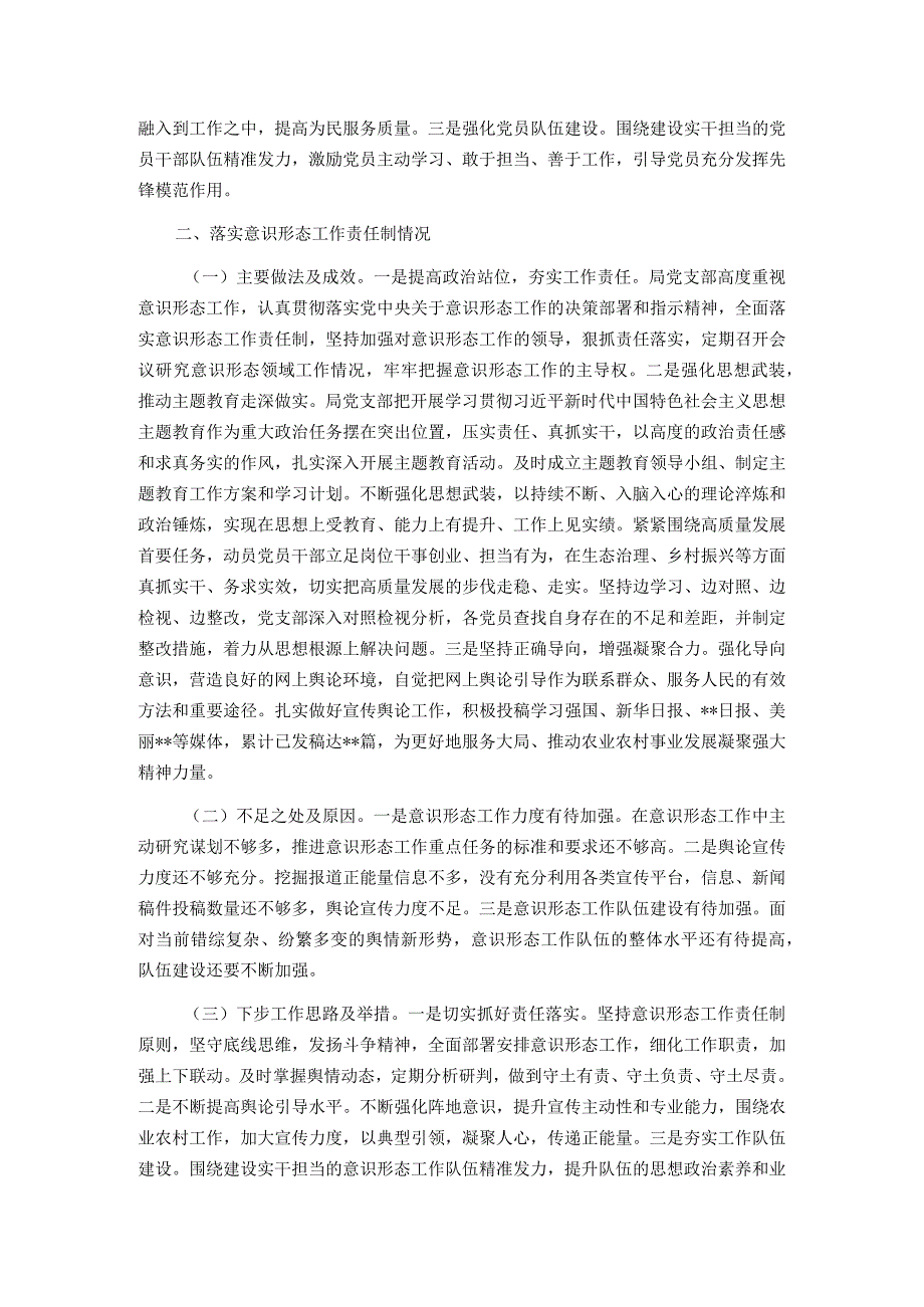 区农业农村局党支部书记抓基层党建述职报告.docx_第2页