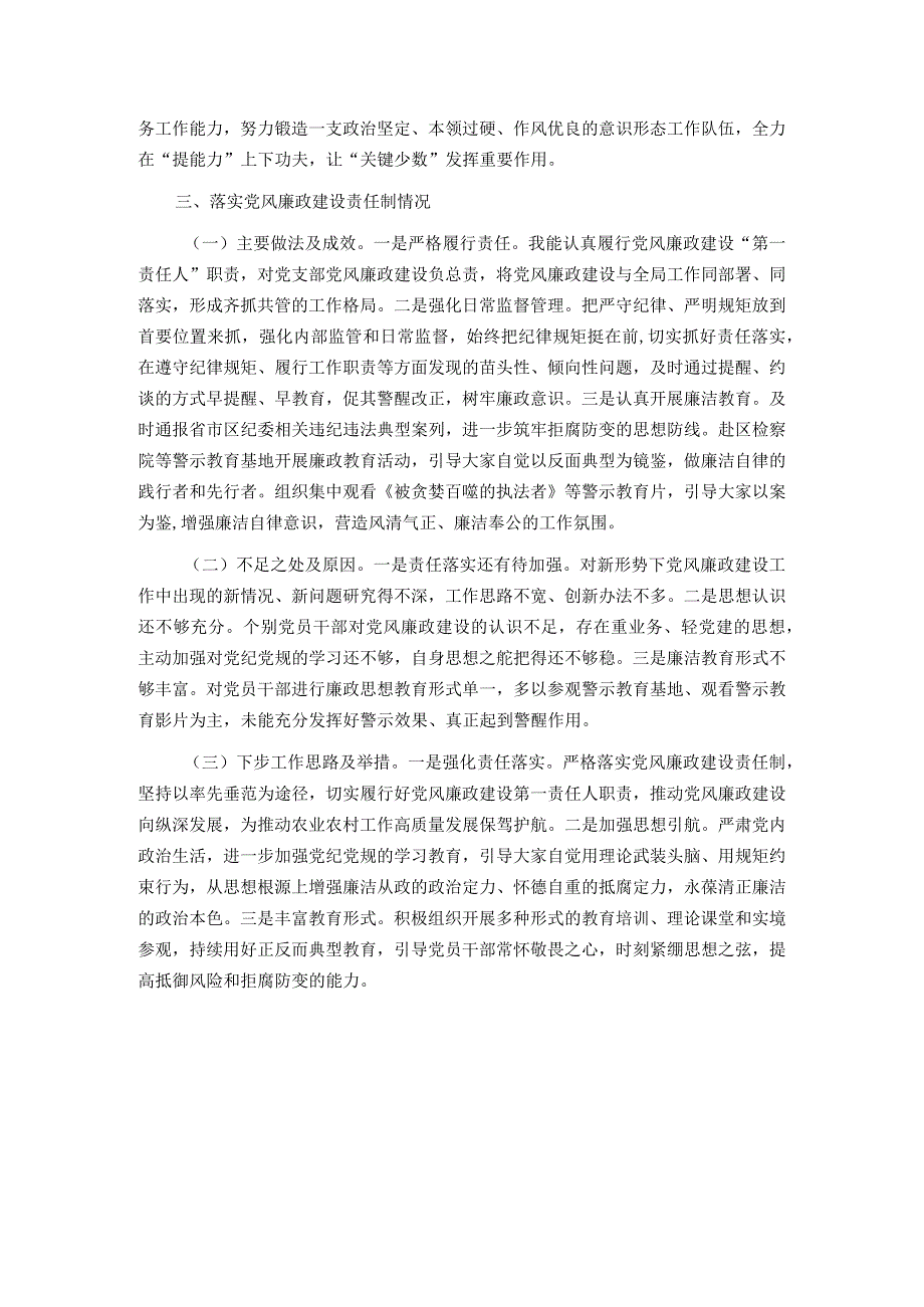 区农业农村局党支部书记抓基层党建述职报告.docx_第3页