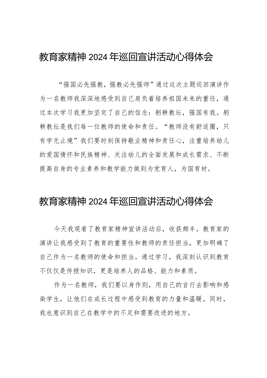 十五篇教师收看“躬耕教坛强国有我”教育家精神2024年巡回宣讲活动心得体会.docx_第1页