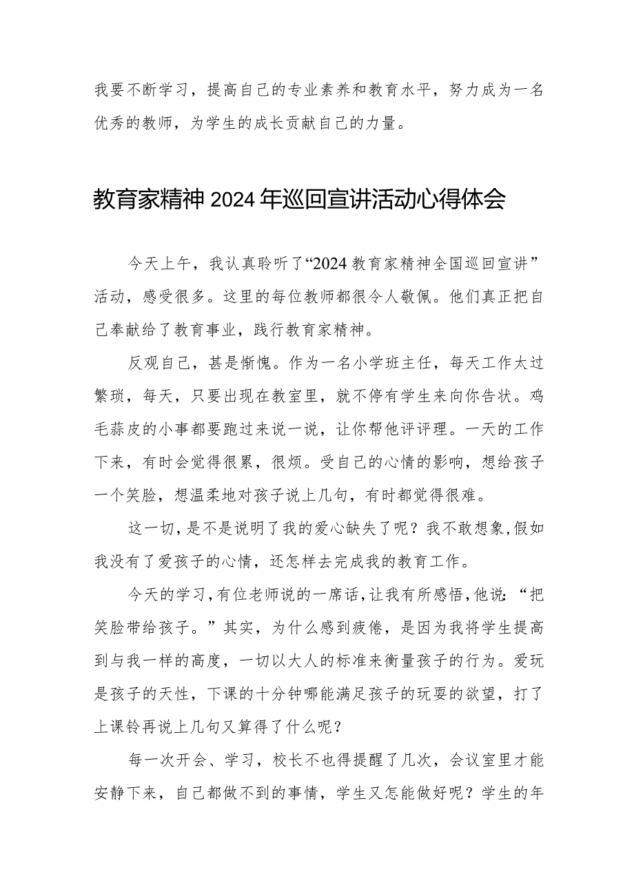 十五篇教师收看“躬耕教坛强国有我”教育家精神2024年巡回宣讲活动心得体会.docx_第2页