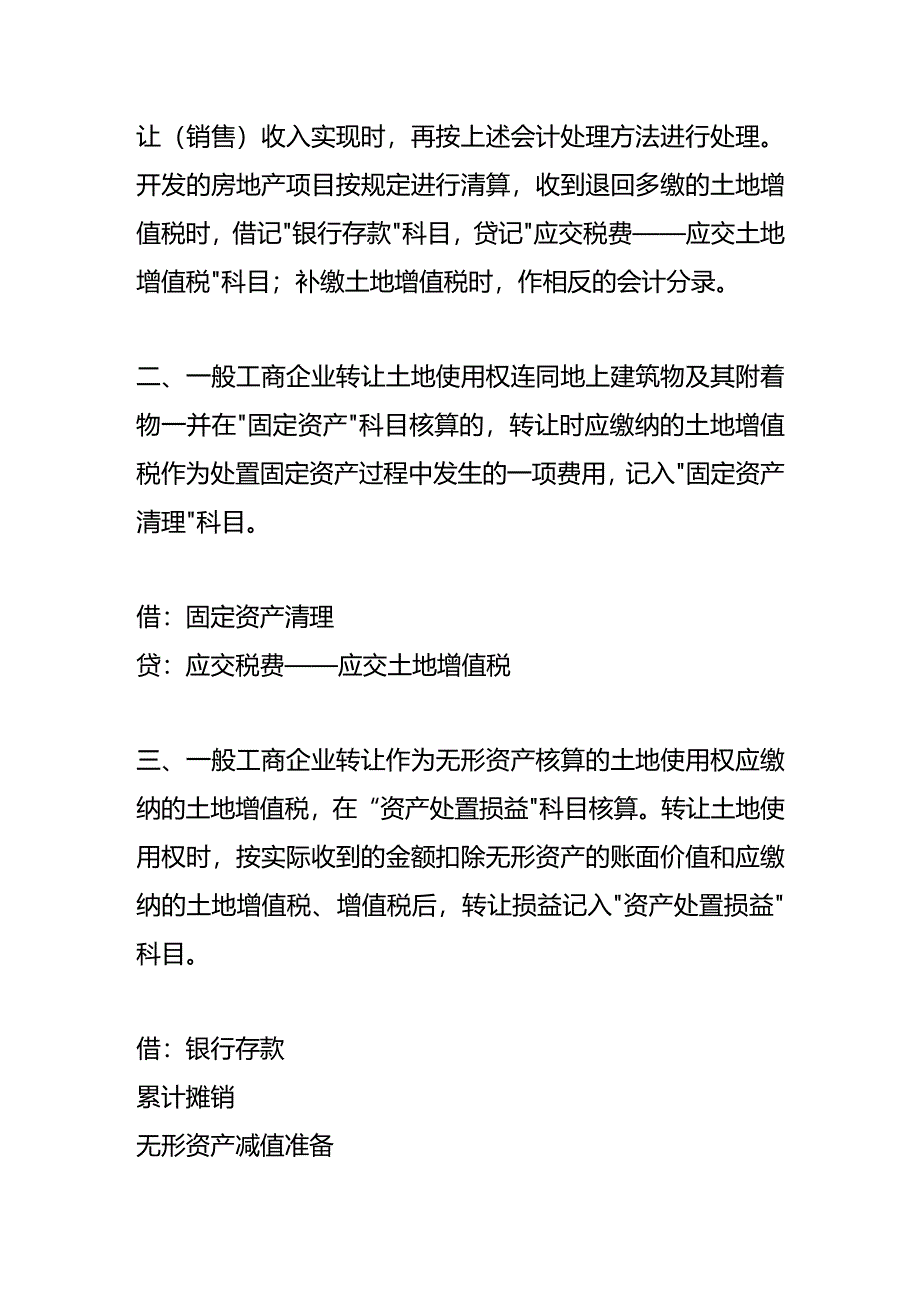 土地增值税的会计处理分录.docx_第2页