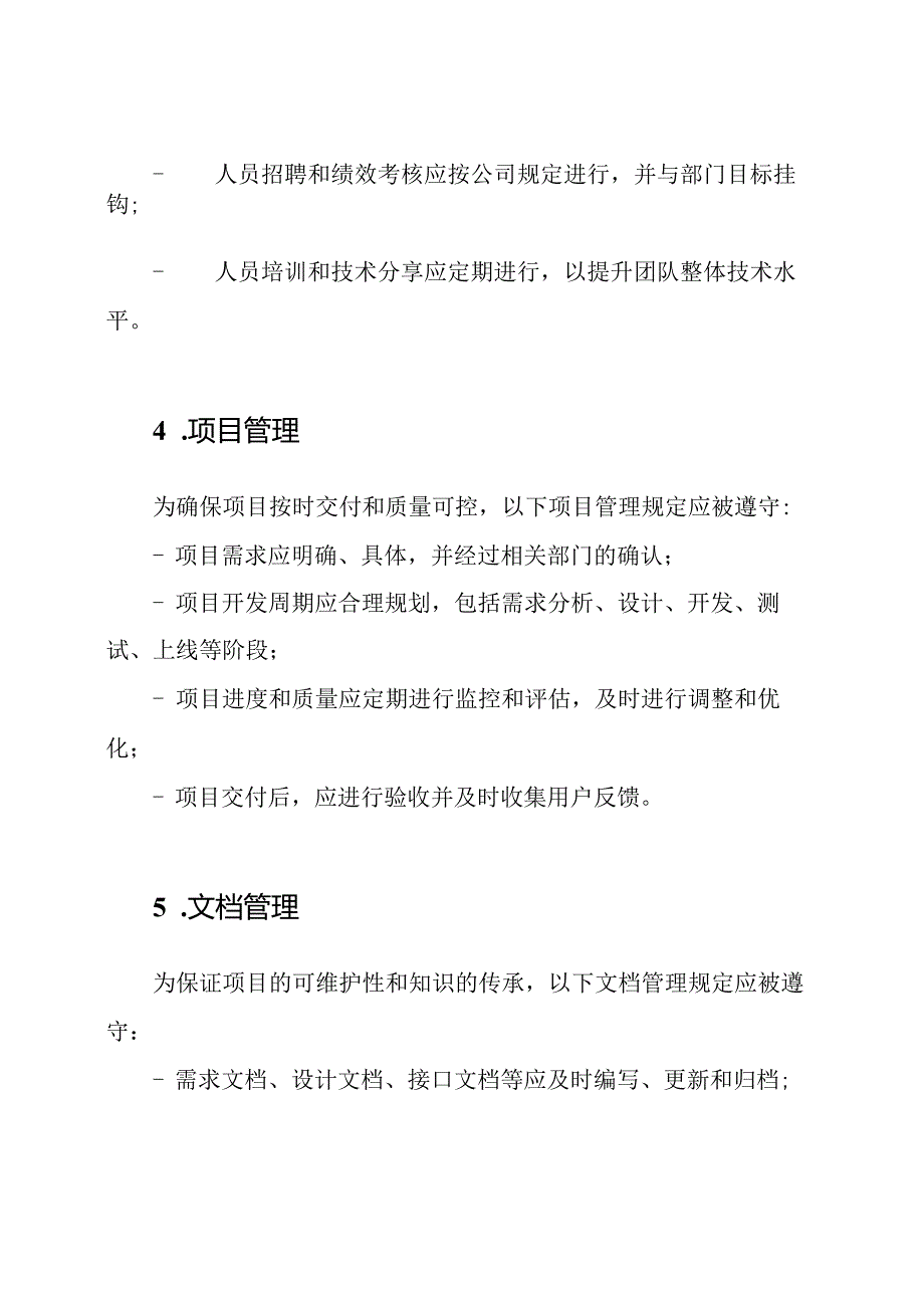 互联网行业开发部门管理规定及操作流程模板.docx_第2页