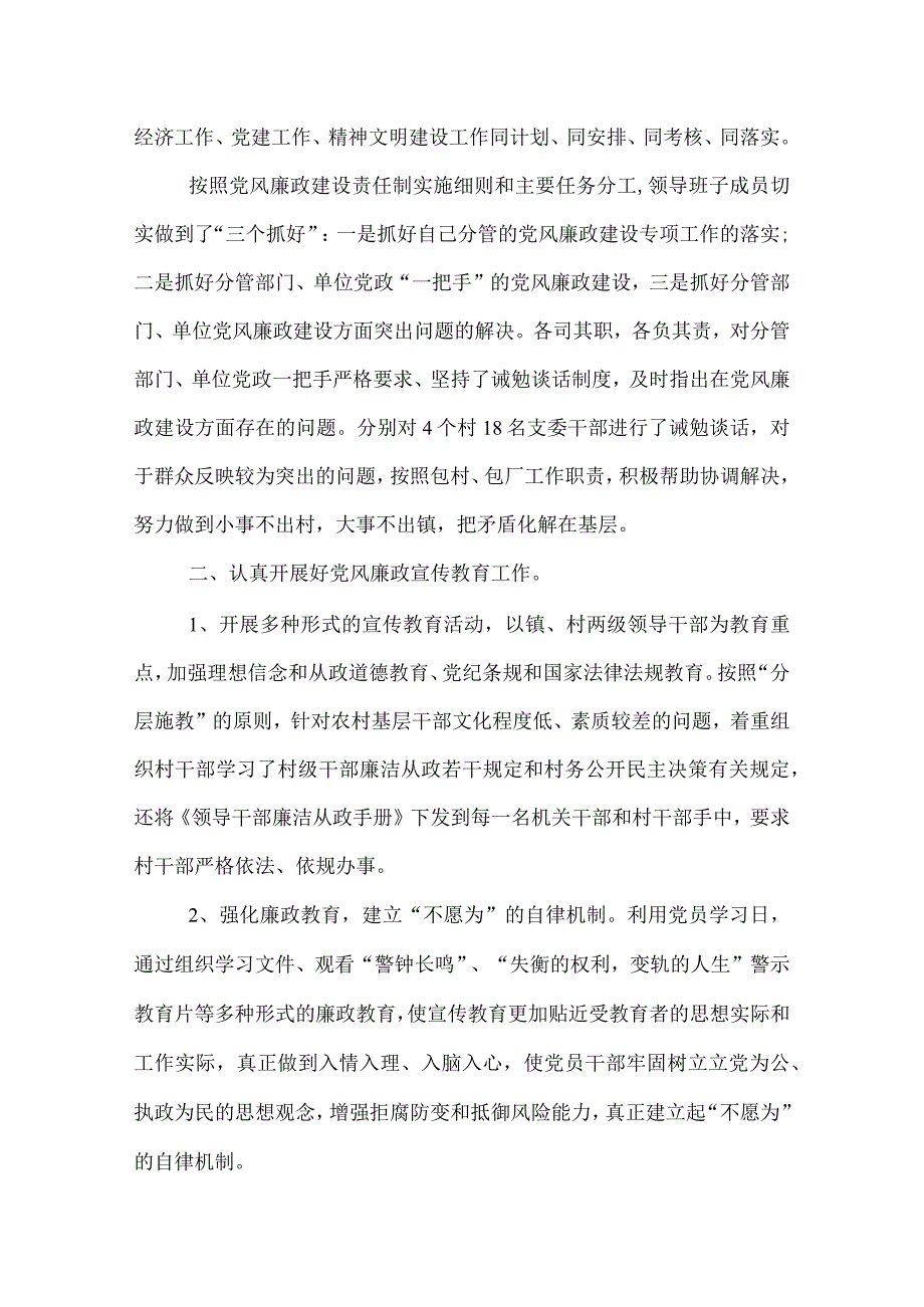 2022乡镇纪委工作总结.docx_第2页