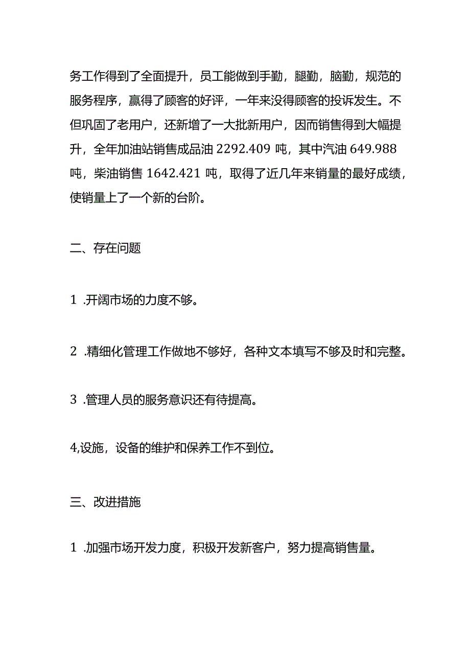 加油站设备安全隐患自查报告模板.docx_第2页