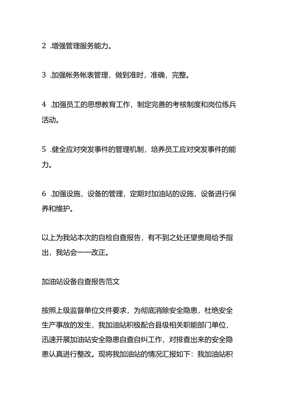 加油站设备安全隐患自查报告模板.docx_第3页