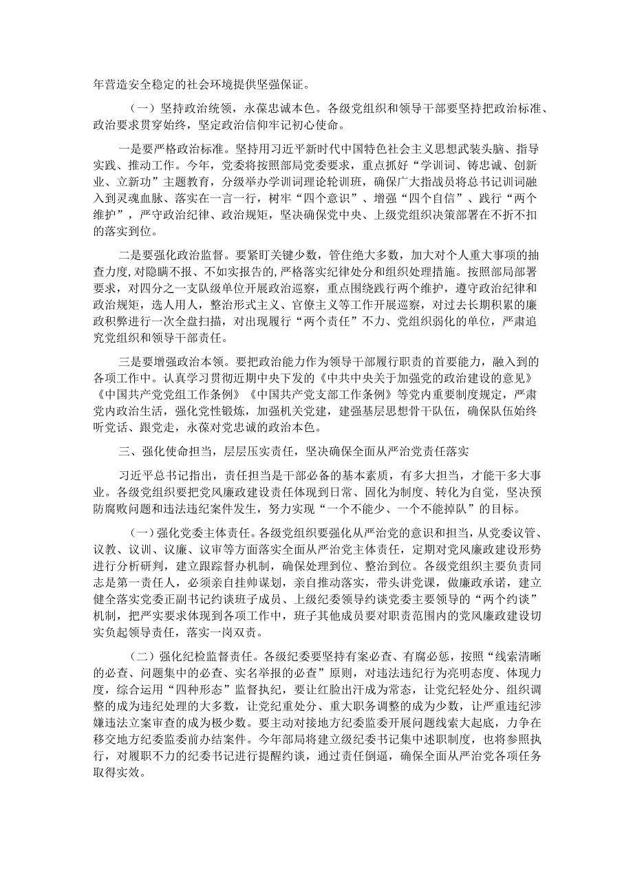 纪委书记在党风廉政建设工作推进会议上的讲话.docx_第2页