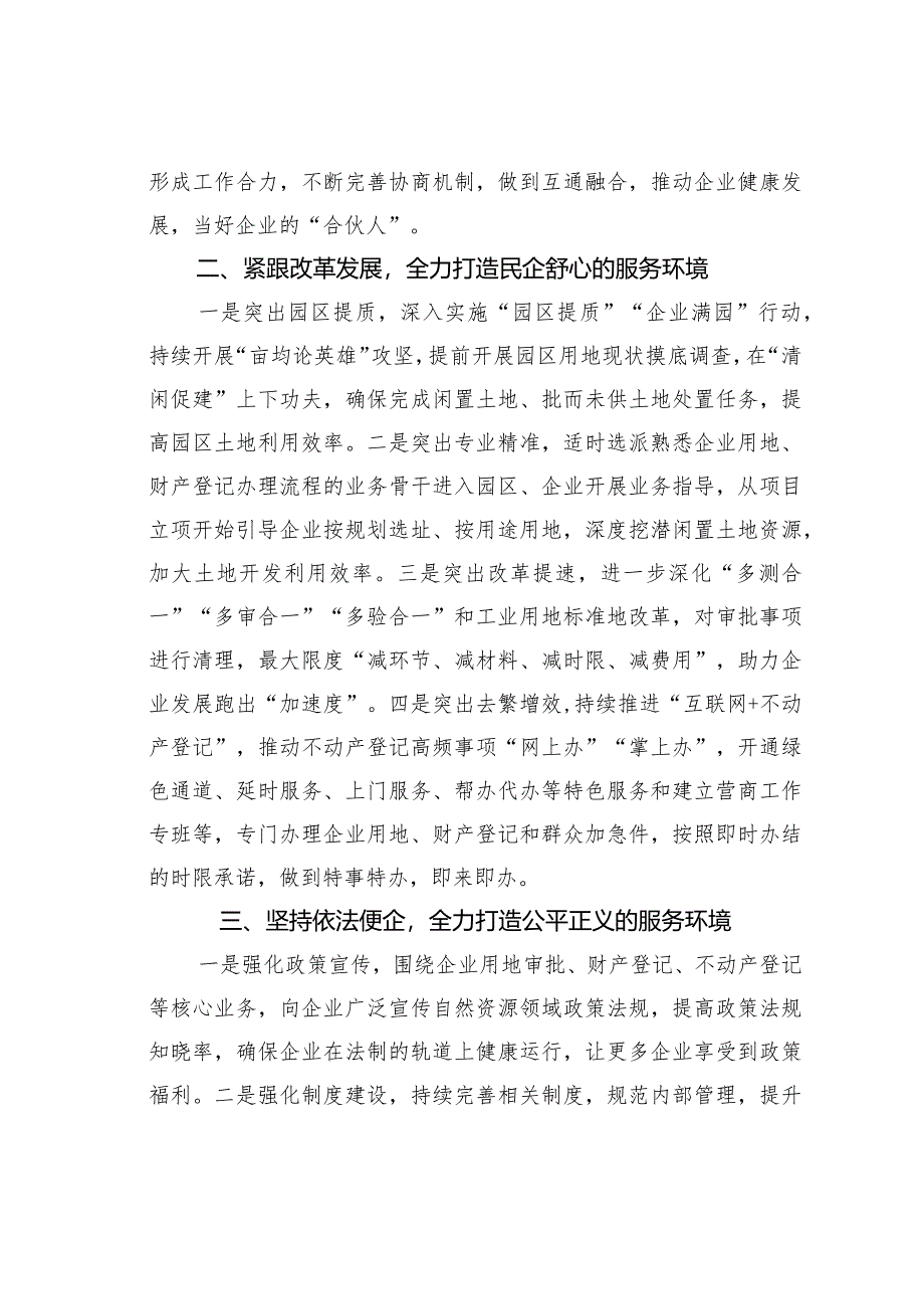 某某自然资源局在优化营商环境面对面座谈会上的表态发言.docx_第2页