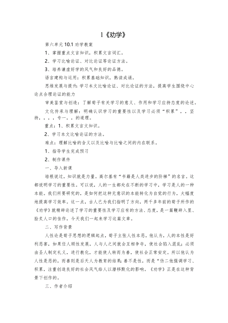 1《劝学》_1.docx_第1页