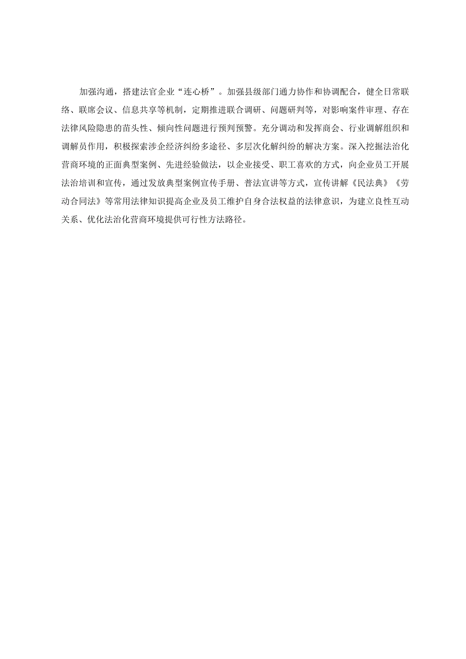 优化营商环境案例1：汉中市城固县推行“一企一法官”机制助力营商环境再优化.docx_第2页