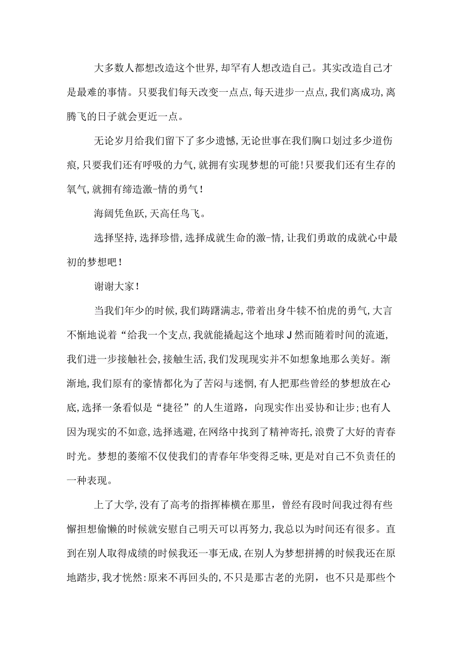 演讲比赛稿大学生梦想.docx_第3页