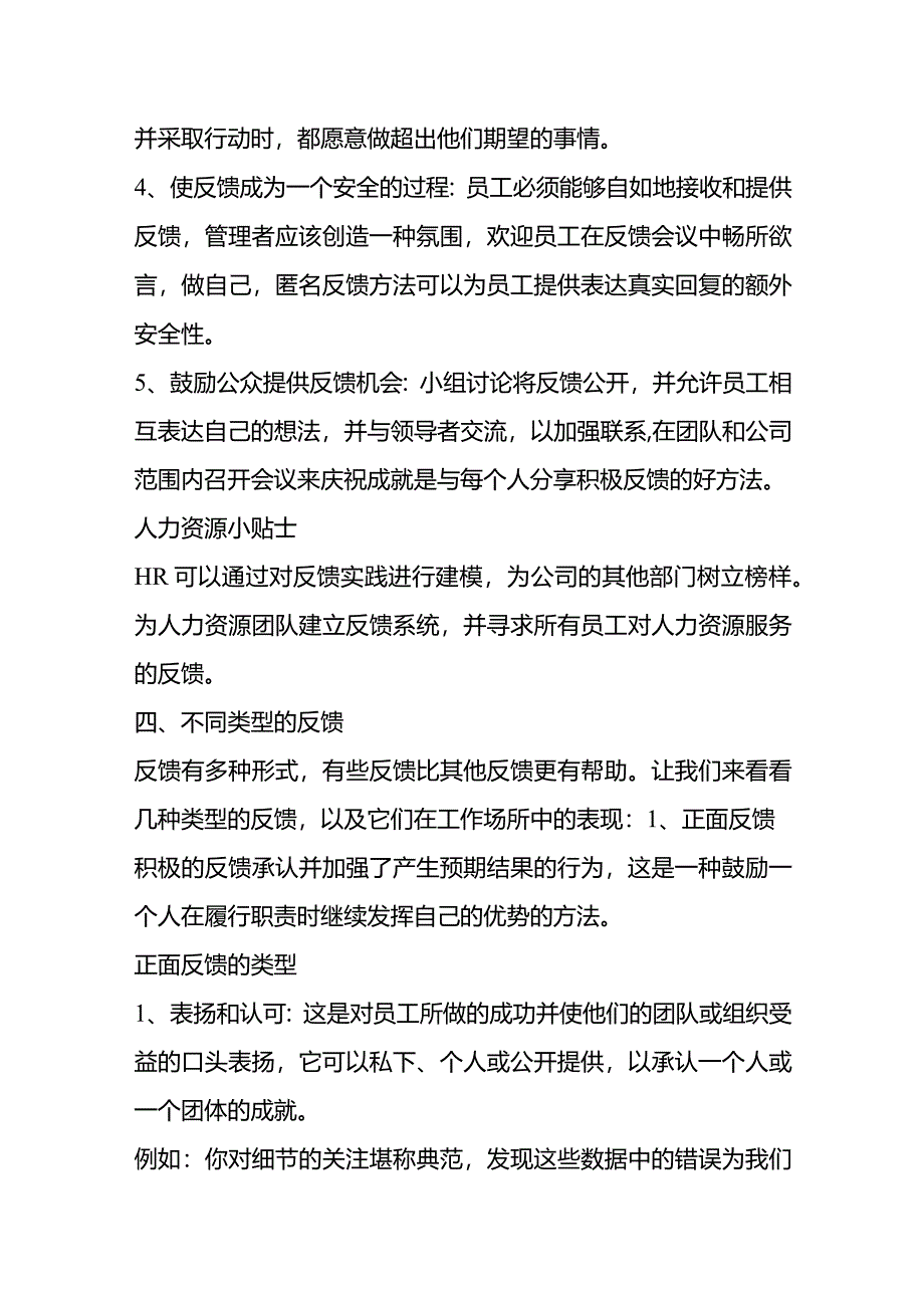 工作场所的反馈指南手册.docx_第2页