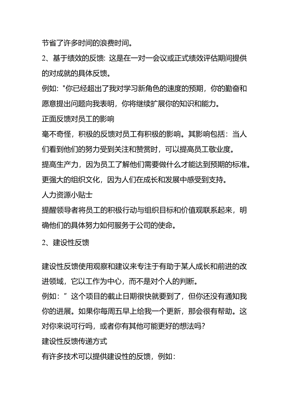 工作场所的反馈指南手册.docx_第3页