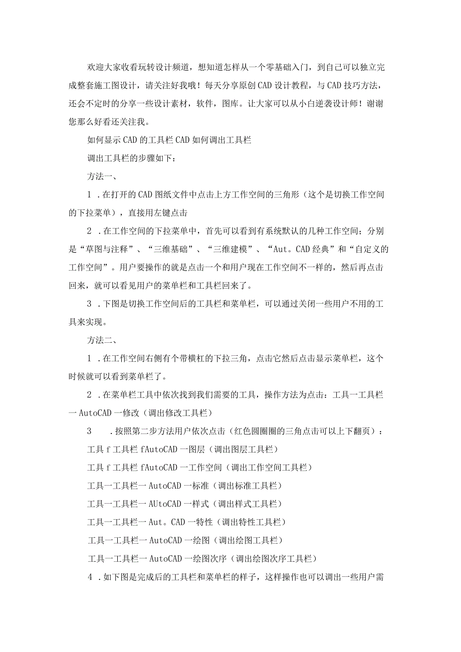 cad右侧工具栏怎么调出来(cad右侧工具栏怎样调出来).docx_第2页