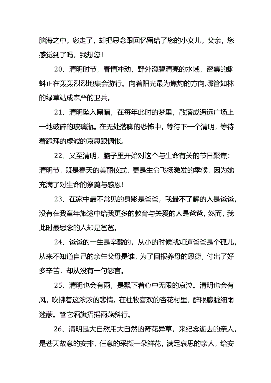 清明节扫墓祭父亲文案模板.docx_第3页