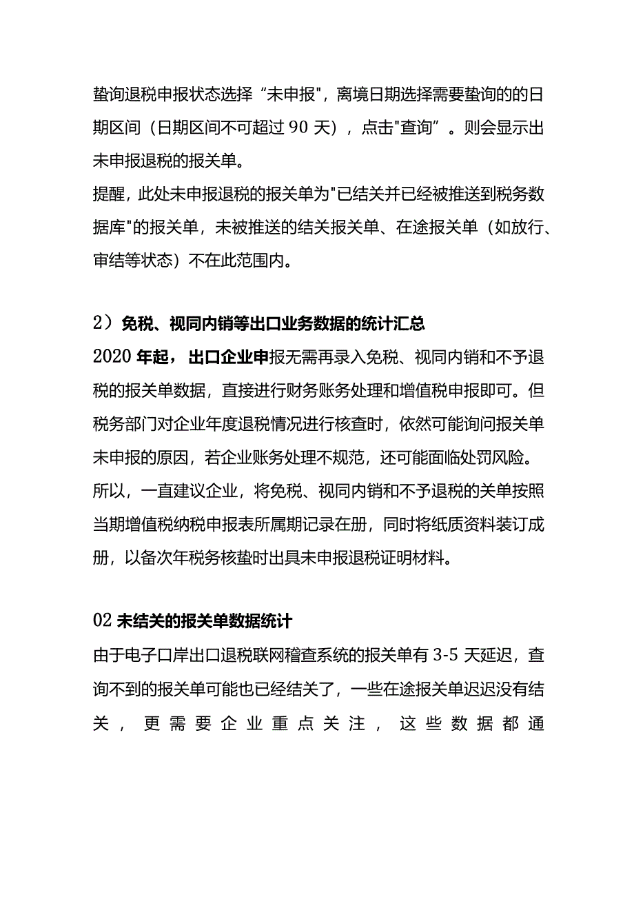 跨年出口企业申报退税的会计处理.docx_第3页